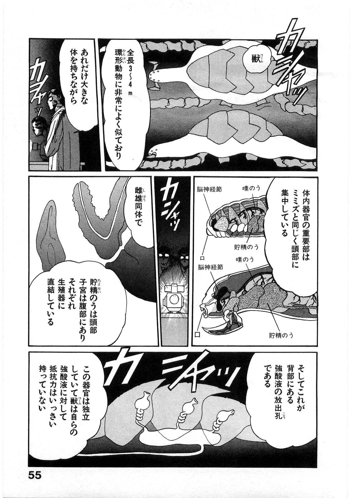[Minazuki Ayu, Mishouzaki Yuu, Zerono Kouji] Juu no Rettou (Isle of Beasts) Vol.1 53