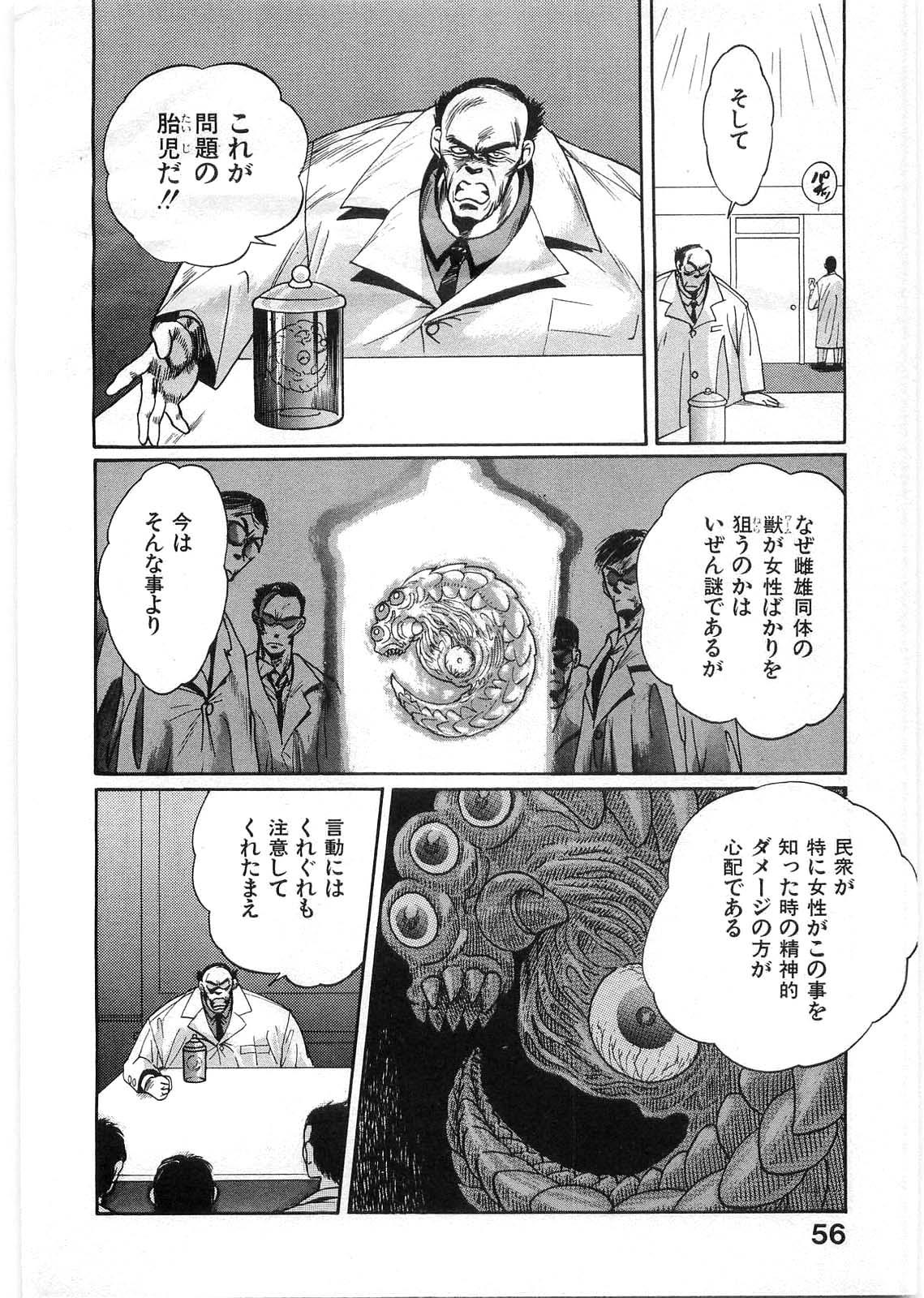 [Minazuki Ayu, Mishouzaki Yuu, Zerono Kouji] Juu no Rettou (Isle of Beasts) Vol.1 54