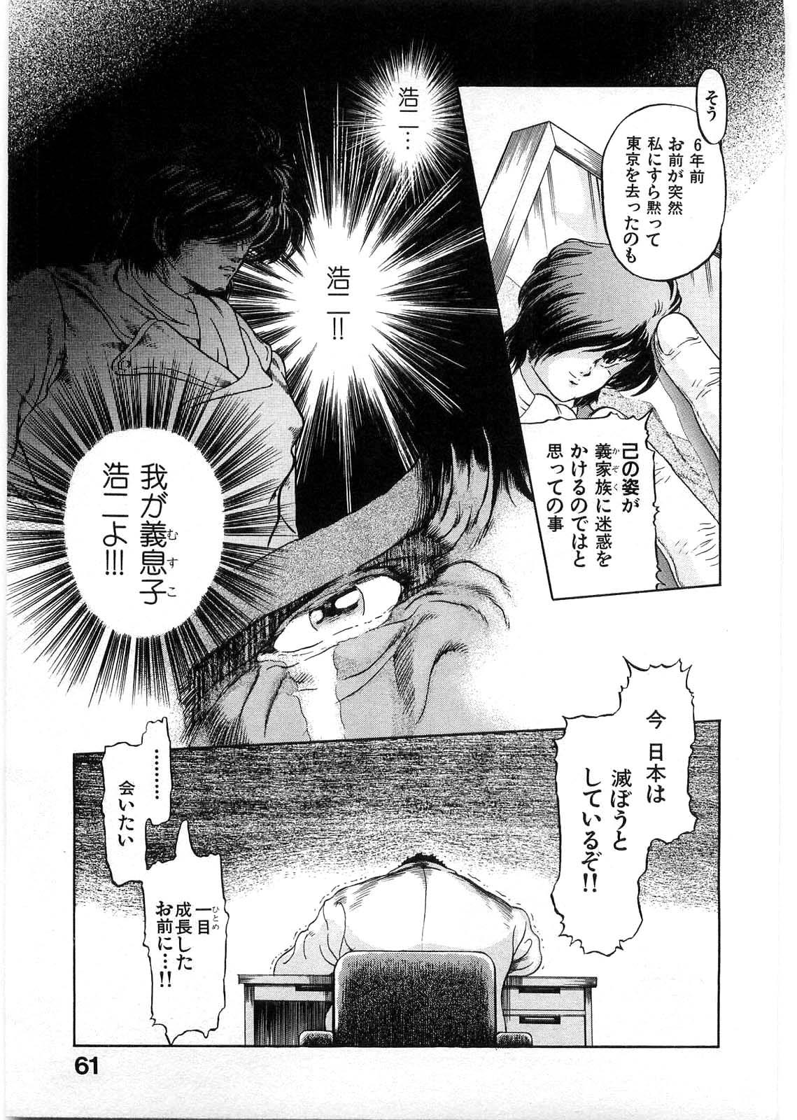 [Minazuki Ayu, Mishouzaki Yuu, Zerono Kouji] Juu no Rettou (Isle of Beasts) Vol.1 59