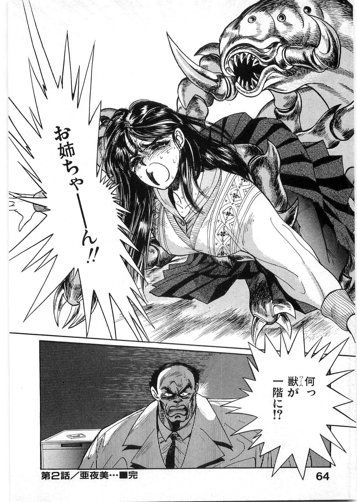 [Minazuki Ayu, Mishouzaki Yuu, Zerono Kouji] Juu no Rettou (Isle of Beasts) Vol.1 62