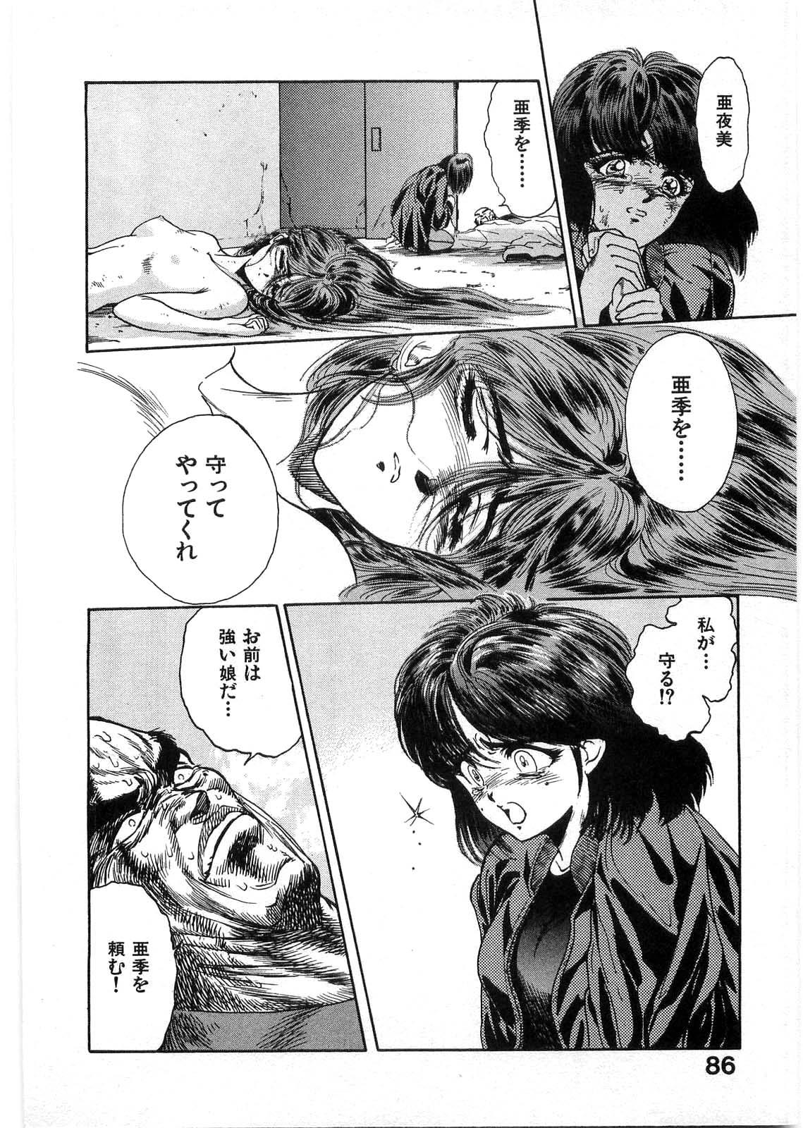 [Minazuki Ayu, Mishouzaki Yuu, Zerono Kouji] Juu no Rettou (Isle of Beasts) Vol.1 84