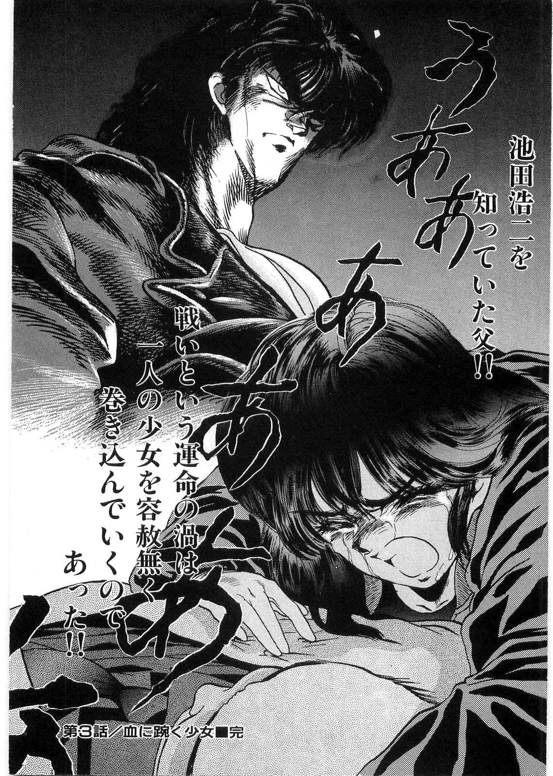 [Minazuki Ayu, Mishouzaki Yuu, Zerono Kouji] Juu no Rettou (Isle of Beasts) Vol.1 86