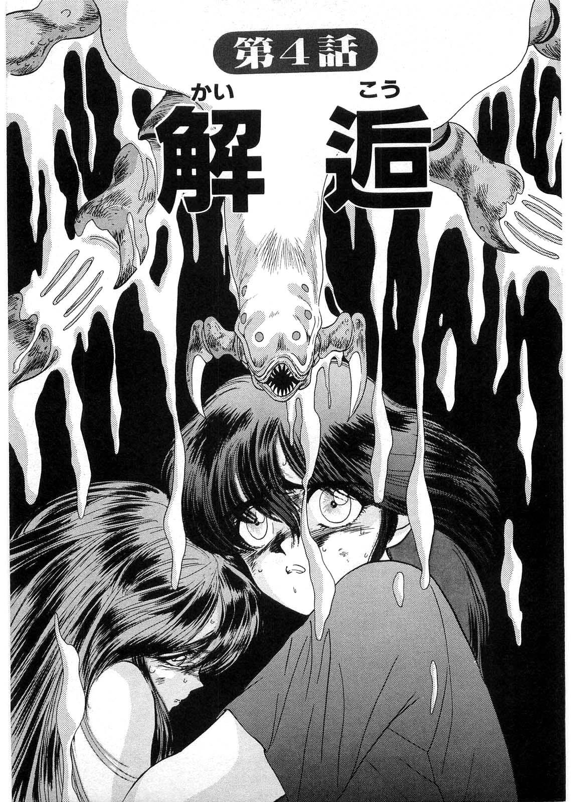 [Minazuki Ayu, Mishouzaki Yuu, Zerono Kouji] Juu no Rettou (Isle of Beasts) Vol.1 87