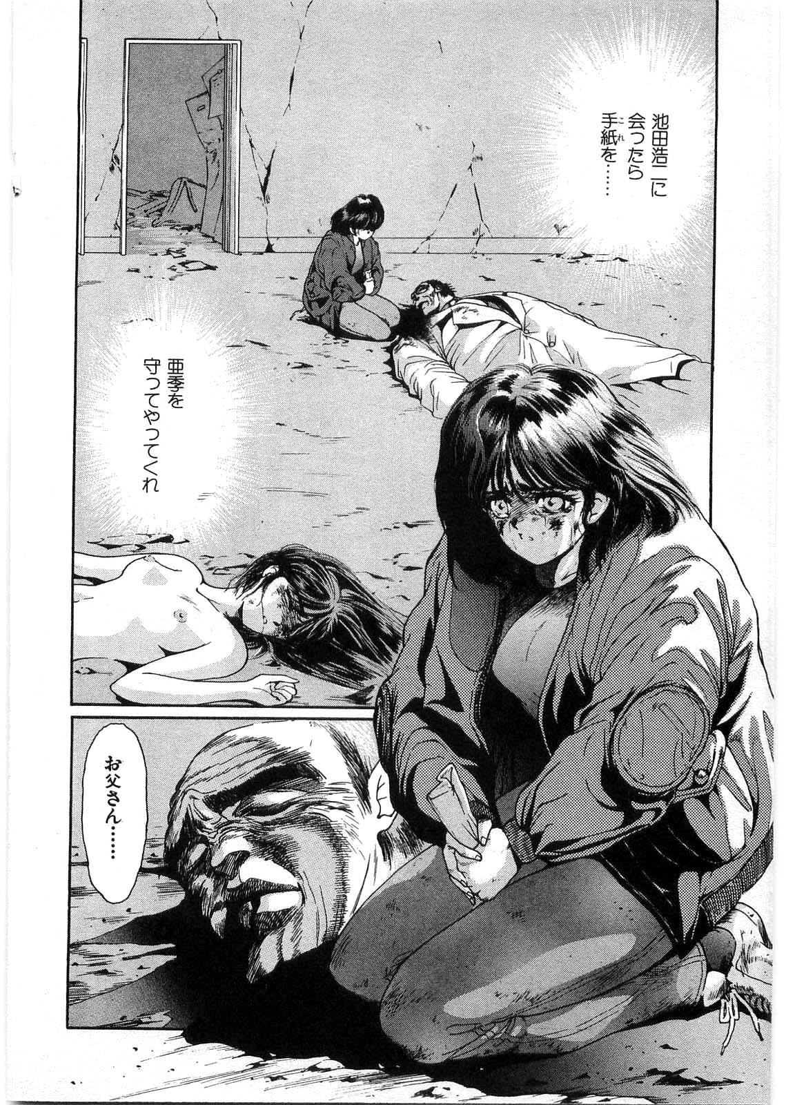 [Minazuki Ayu, Mishouzaki Yuu, Zerono Kouji] Juu no Rettou (Isle of Beasts) Vol.1 88