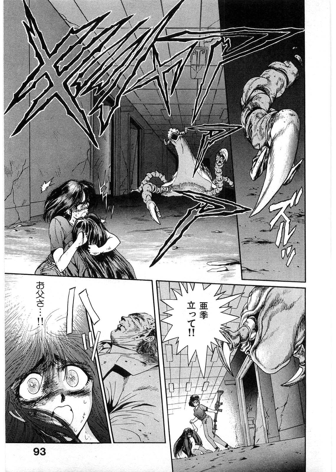 [Minazuki Ayu, Mishouzaki Yuu, Zerono Kouji] Juu no Rettou (Isle of Beasts) Vol.1 91