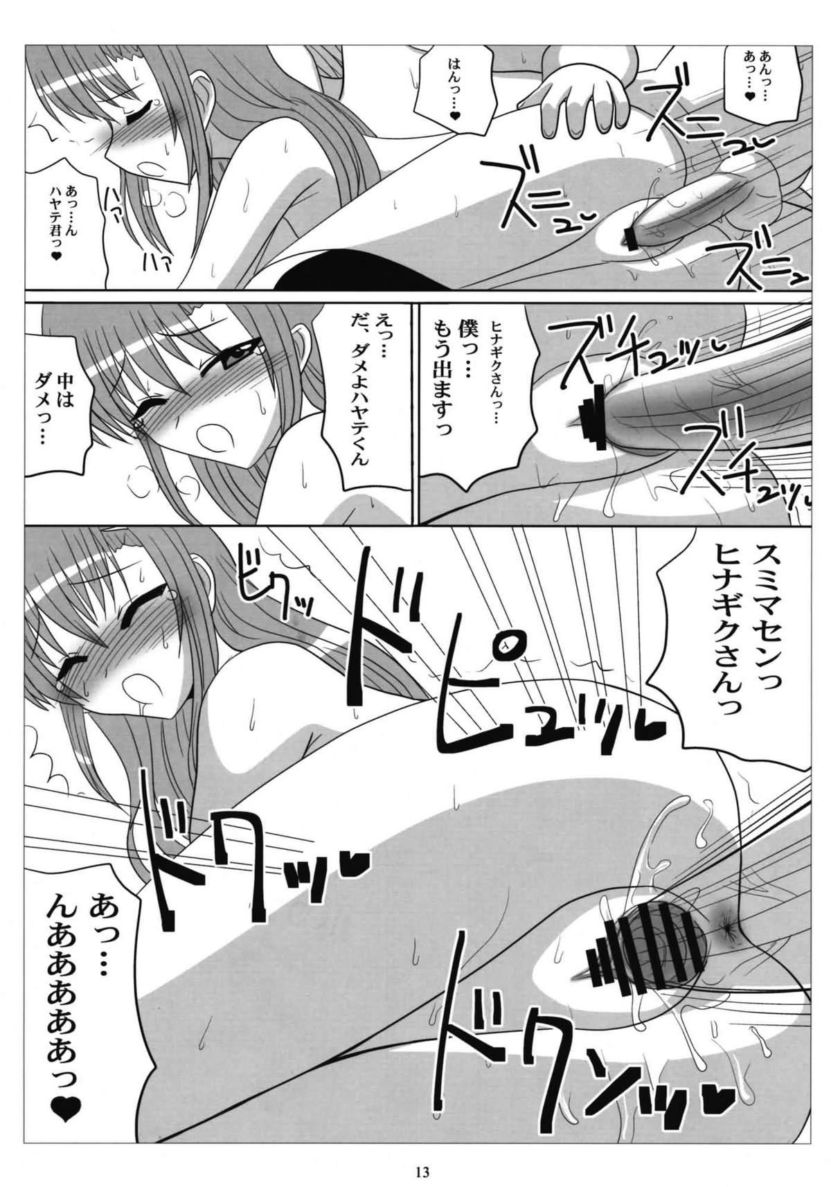 Hidden Love-Hina! - Hayate no gotoku Mamando - Page 12
