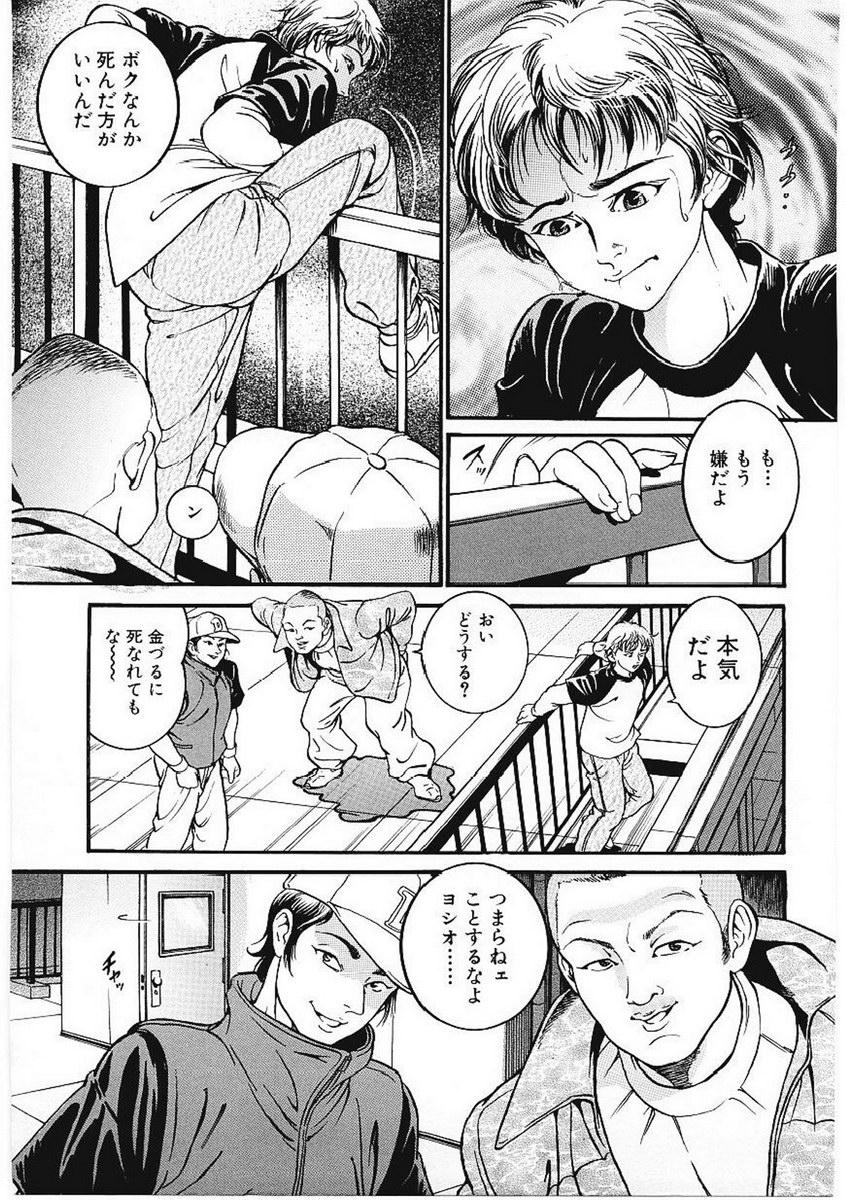 Homosexual AMADUMA Teenies - Page 6