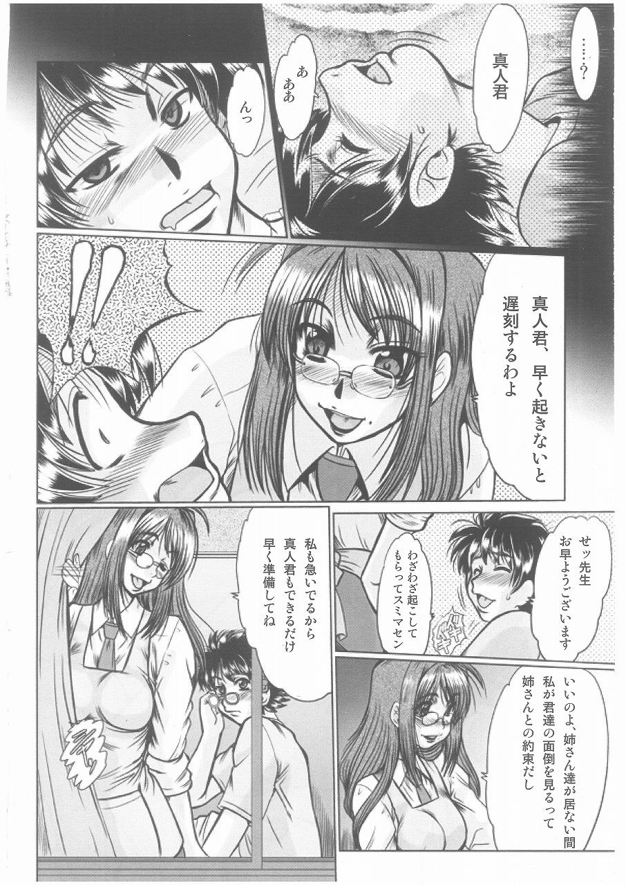 Gayemo Complex Ch.1-2 Ex Girlfriend - Page 4