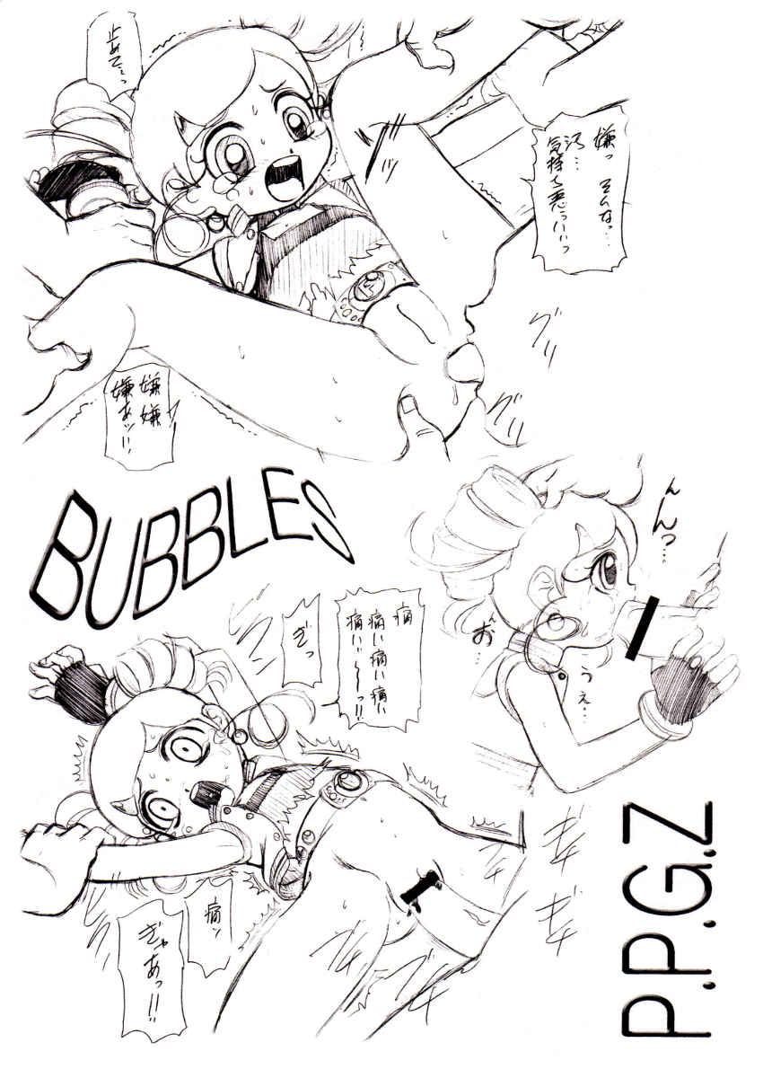 Bareback CHARA EMU W☆BC 001 Demashita! Power Puff Girls Z 001 - Powerpuff girls z Unshaved - Page 2