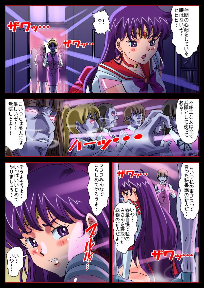 Voyeur Bishoujo Senshi in "Ingyaku! Seijuu Company" - Sailor moon Coeds - Page 7