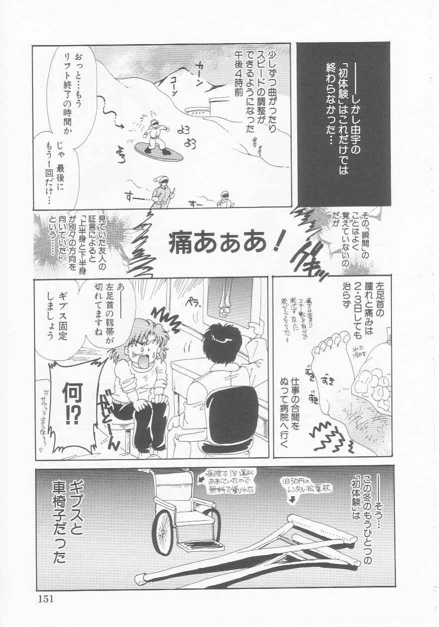 Massages Seijo kyouen Jeans - Page 155