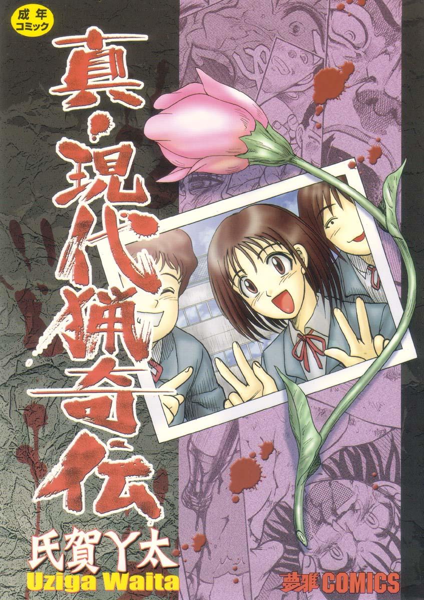 Homosexual Shin Gendai Ryoukiden | Modern Stories of the Bizarre Nipples - Picture 1