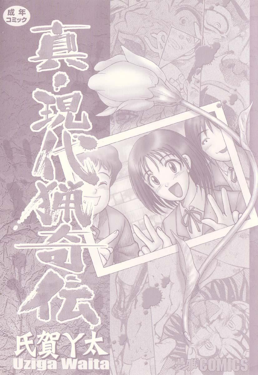 Phat Shin Gendai Ryoukiden | Modern Stories of the Bizarre Round Ass - Page 6