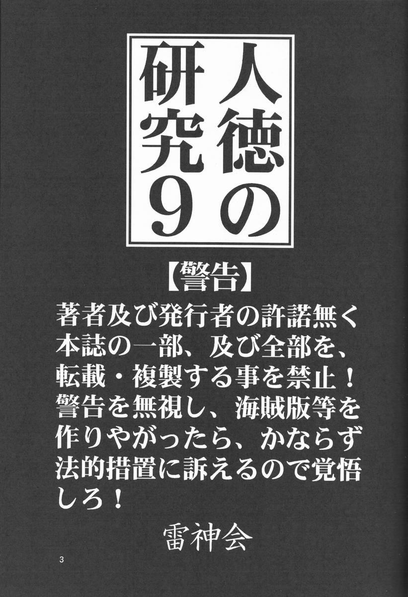 Jintoku No Kenkyuu 9 1