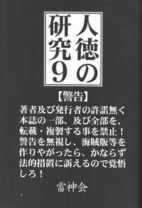 Jintoku No Kenkyuu 9 2