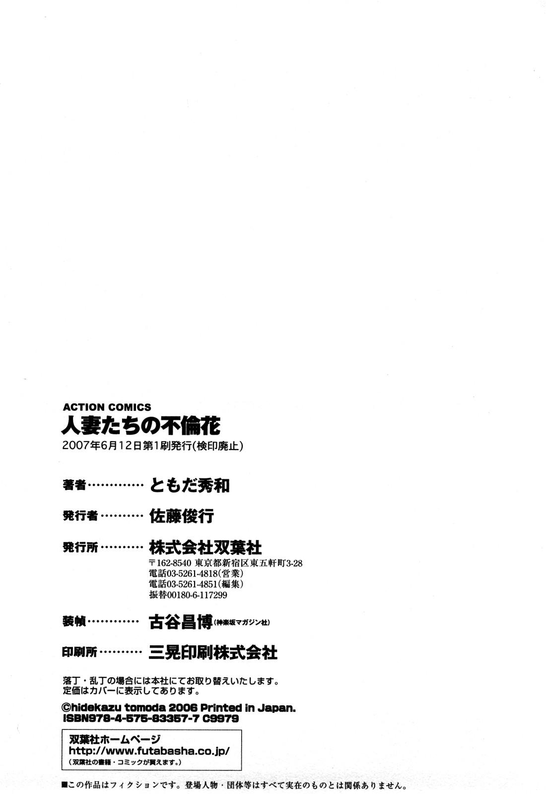 Wam Hitozuma Tachi no Furin Bana Pervs - Page 206