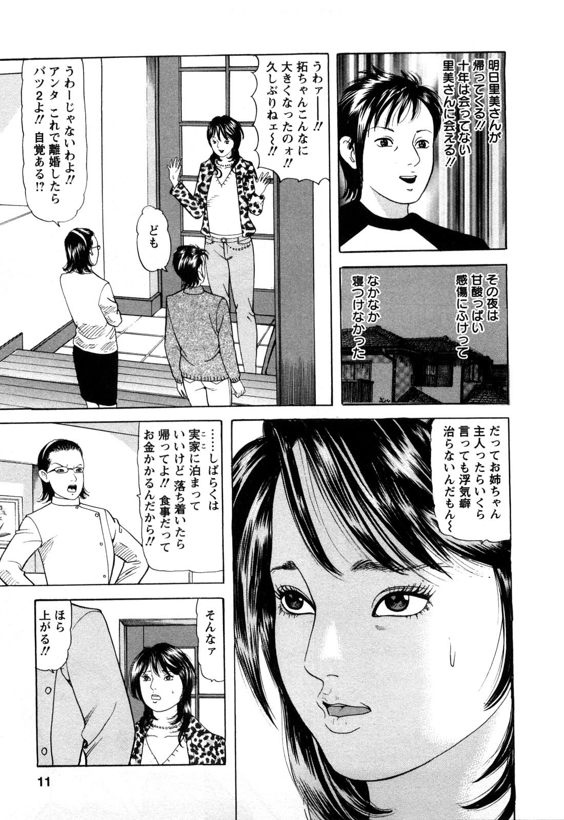 Wam Hitozuma Tachi no Furin Bana Pervs - Page 9