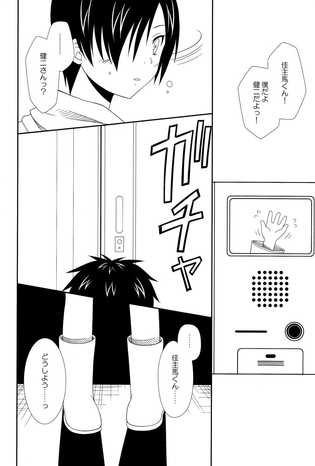 Cheat Yumegi - SW!! Syota Double - Summer wars Dorm - Page 10