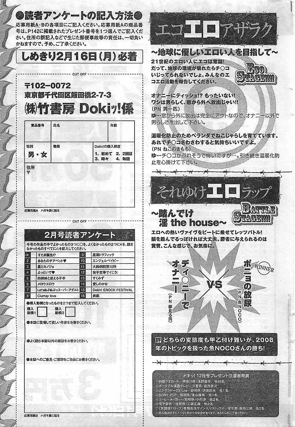 COMIC Doki！2009-02 266