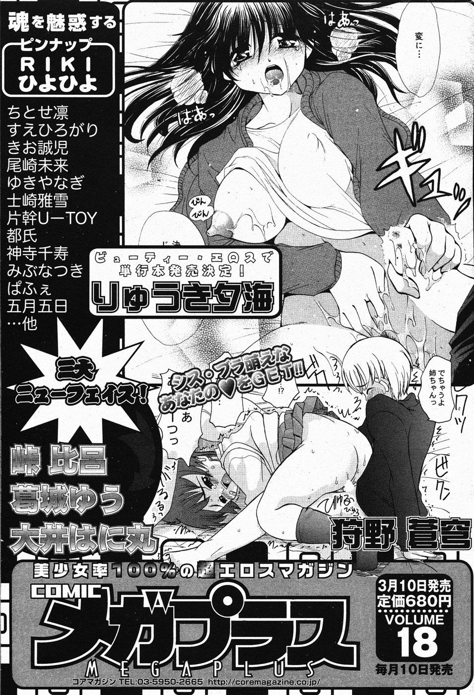 Manga Bangaichi 2005-04 152