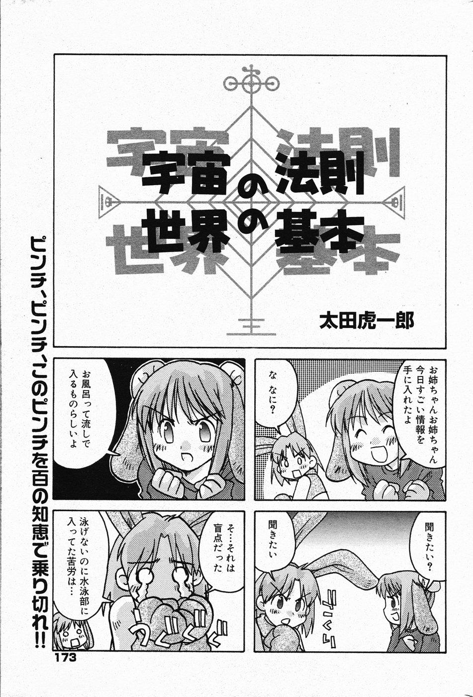 Manga Bangaichi 2005-04 172