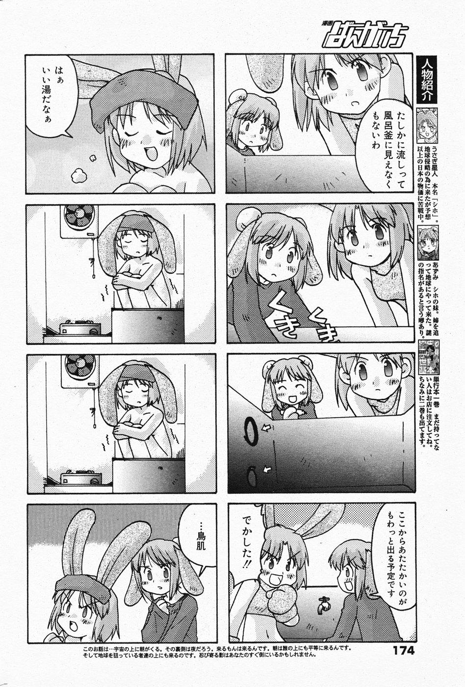 Manga Bangaichi 2005-04 173