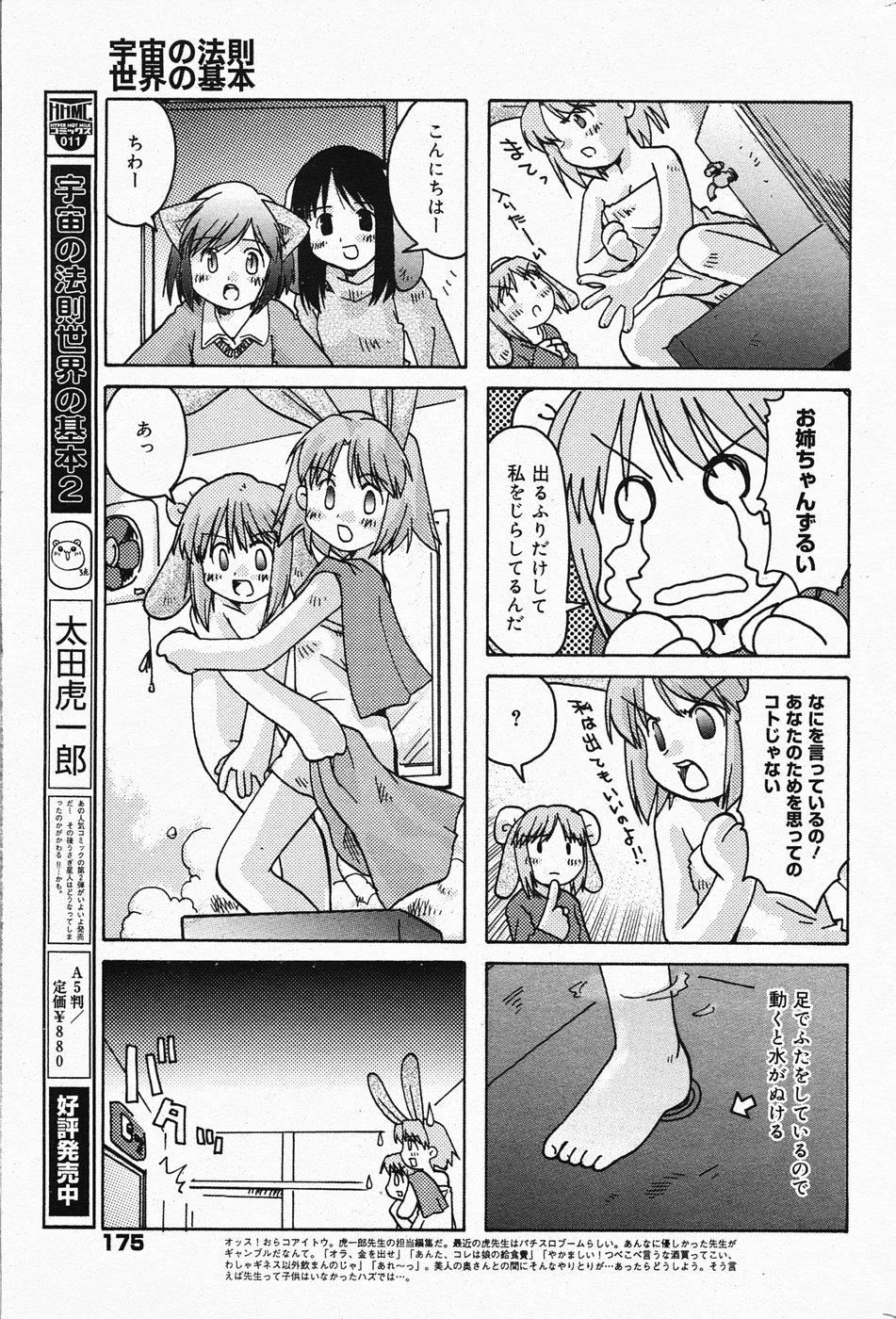 Manga Bangaichi 2005-04 174