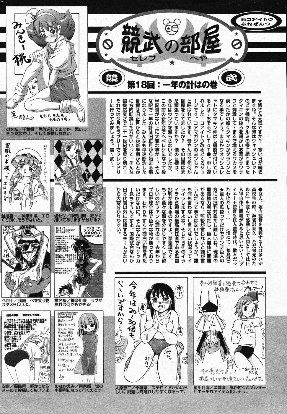 Manga Bangaichi 2005-04 213