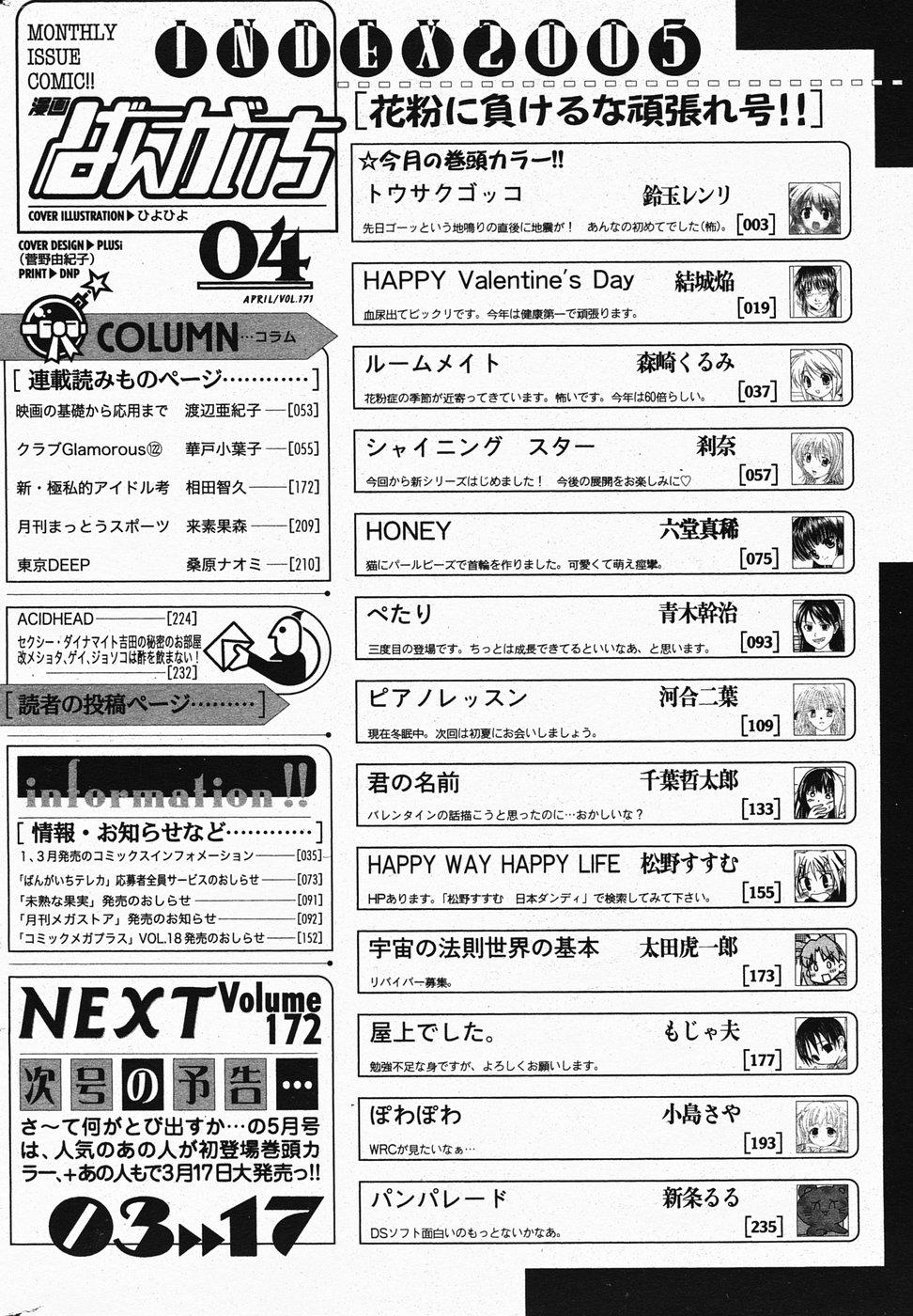 Manga Bangaichi 2005-04 221