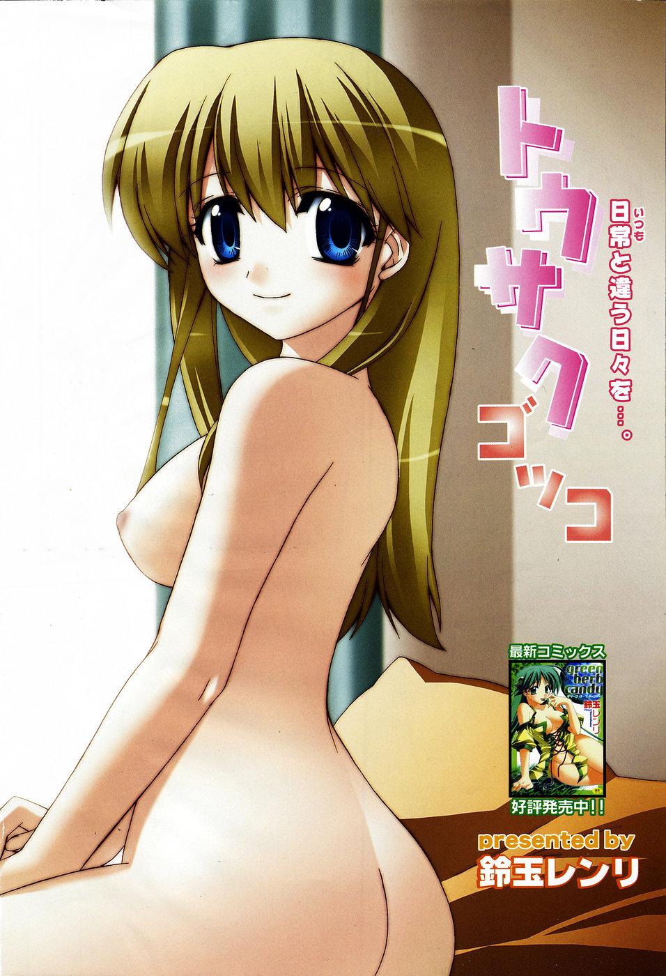 Perfect Manga Bangaichi 2005-04 Ass Fetish - Page 6