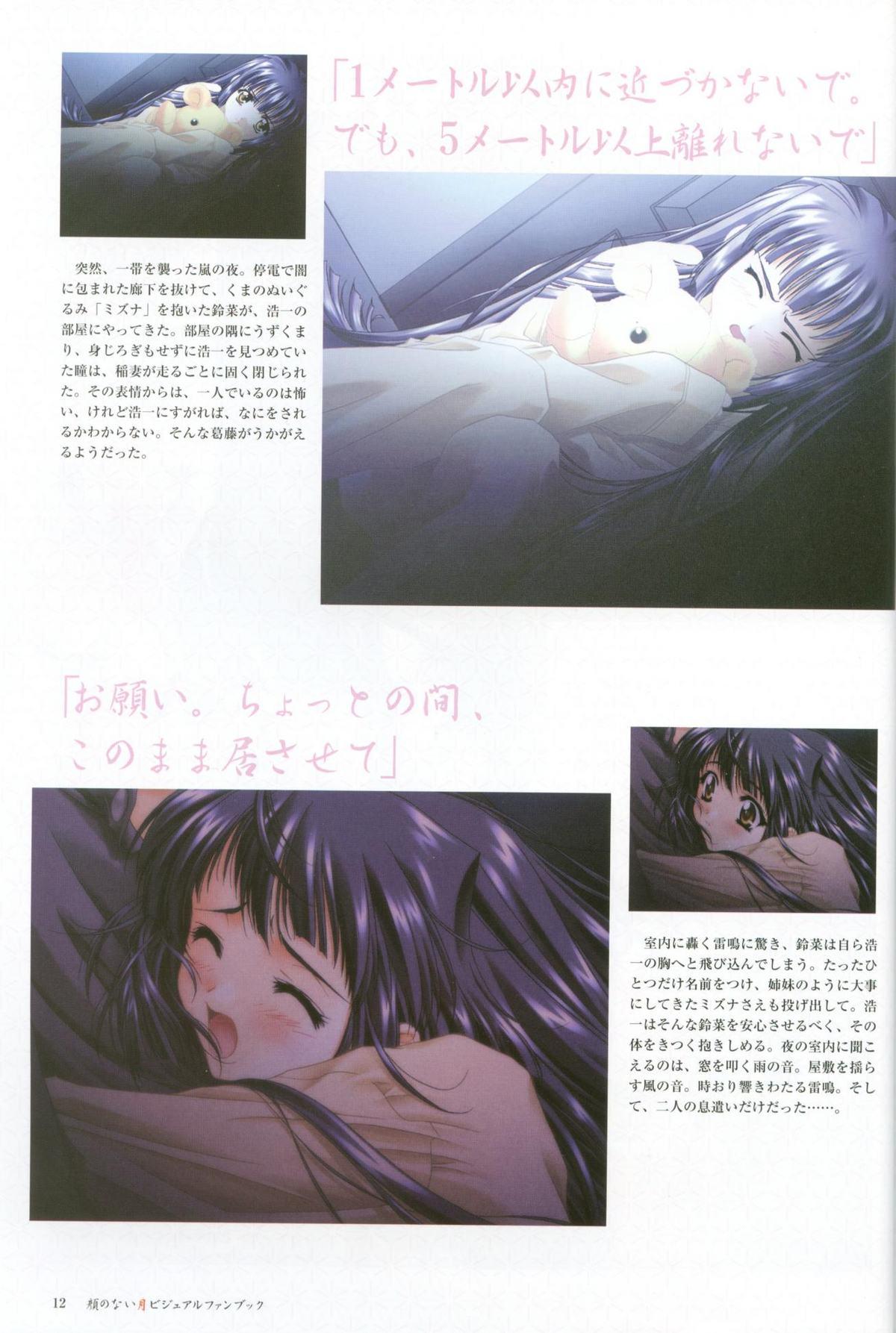 Gayhardcore Kao no Nai Tsuki Visual Fanbook - Moonlight lady Amateur Porn - Page 13