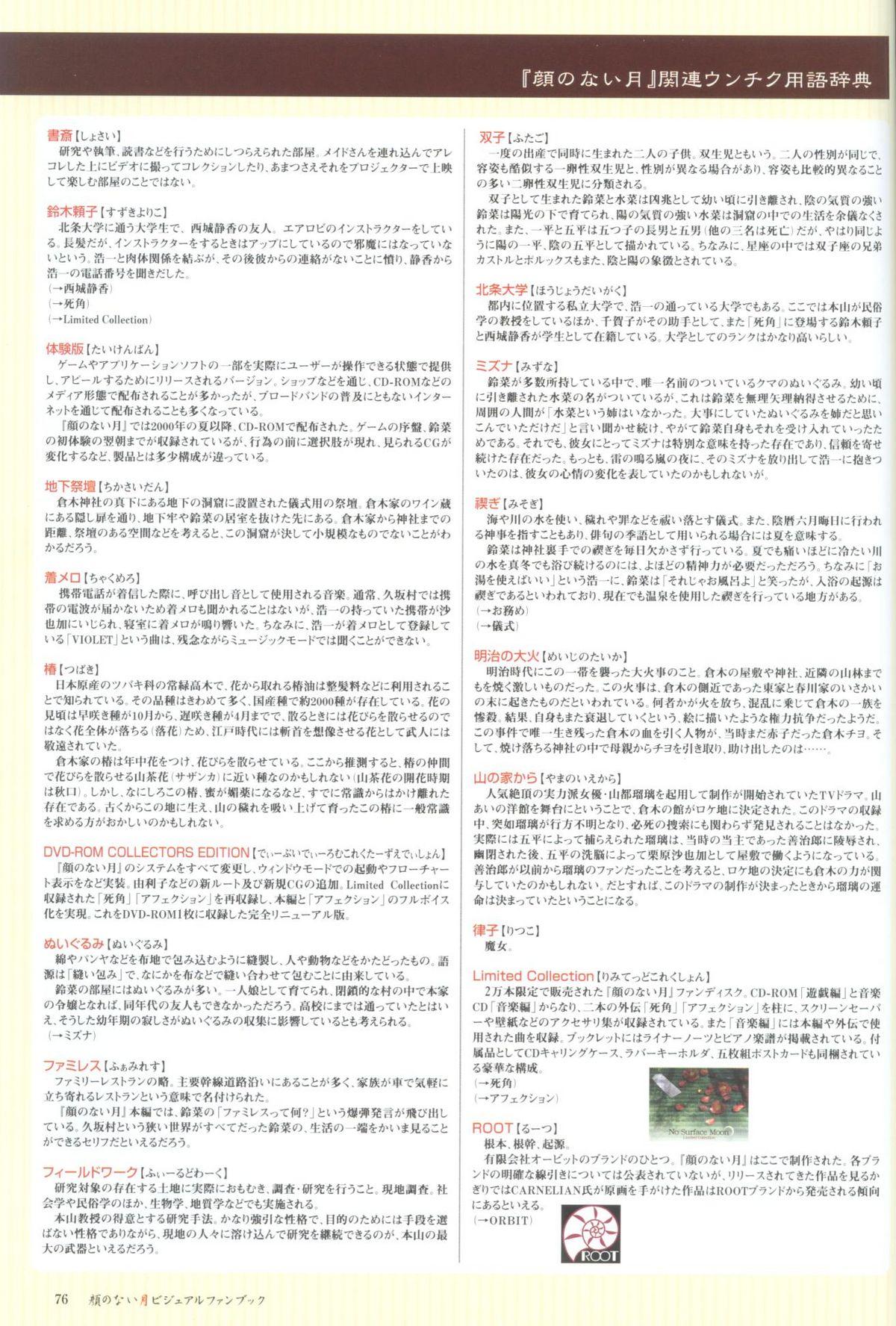 Kao no Nai Tsuki Visual Fanbook 76