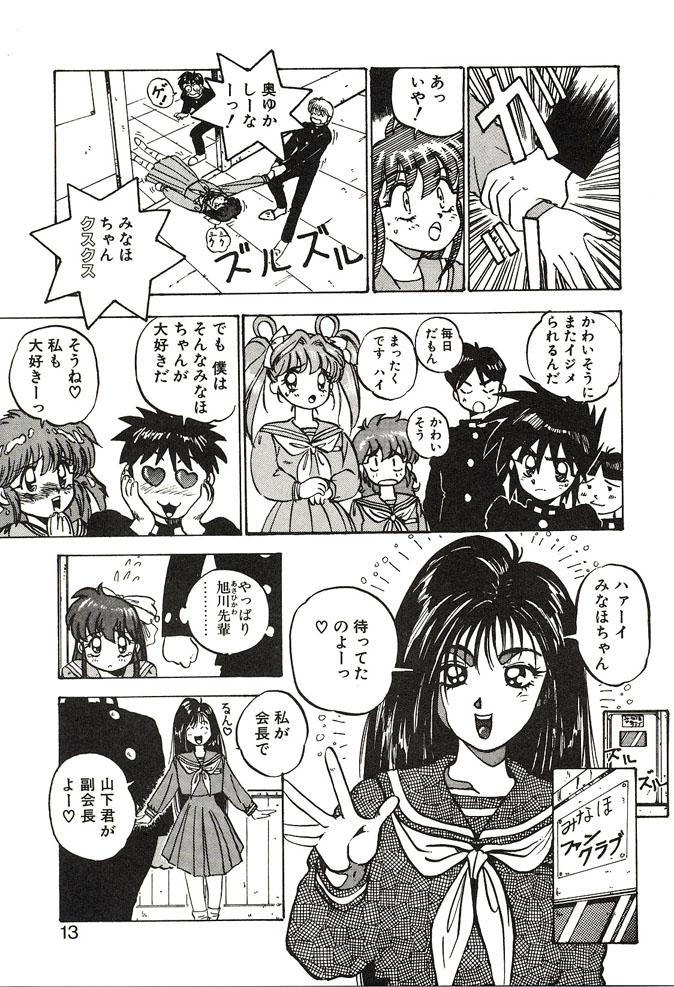 Bigtits Ganbare Minaho-chan! Sex - Page 13