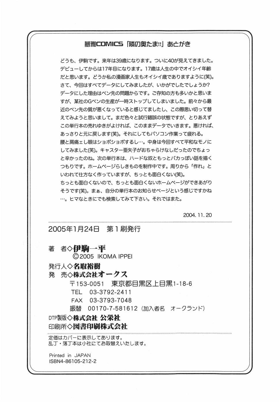 Gemidos Tonari no Okutama!! Neighbor - Page 174