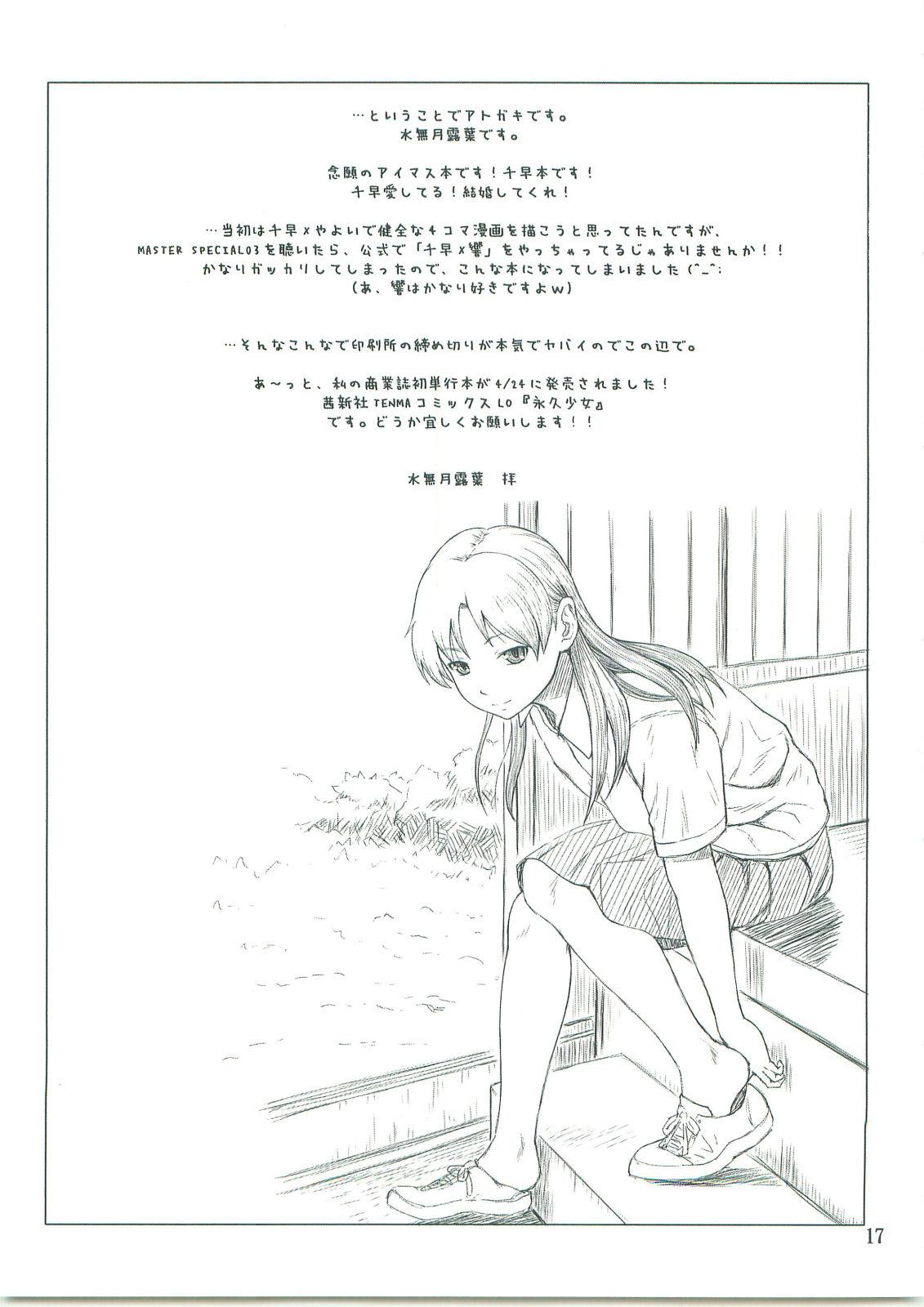 Blow Job Chihaya ga Yome sugite Komaru - The idolmaster Brunette - Page 16