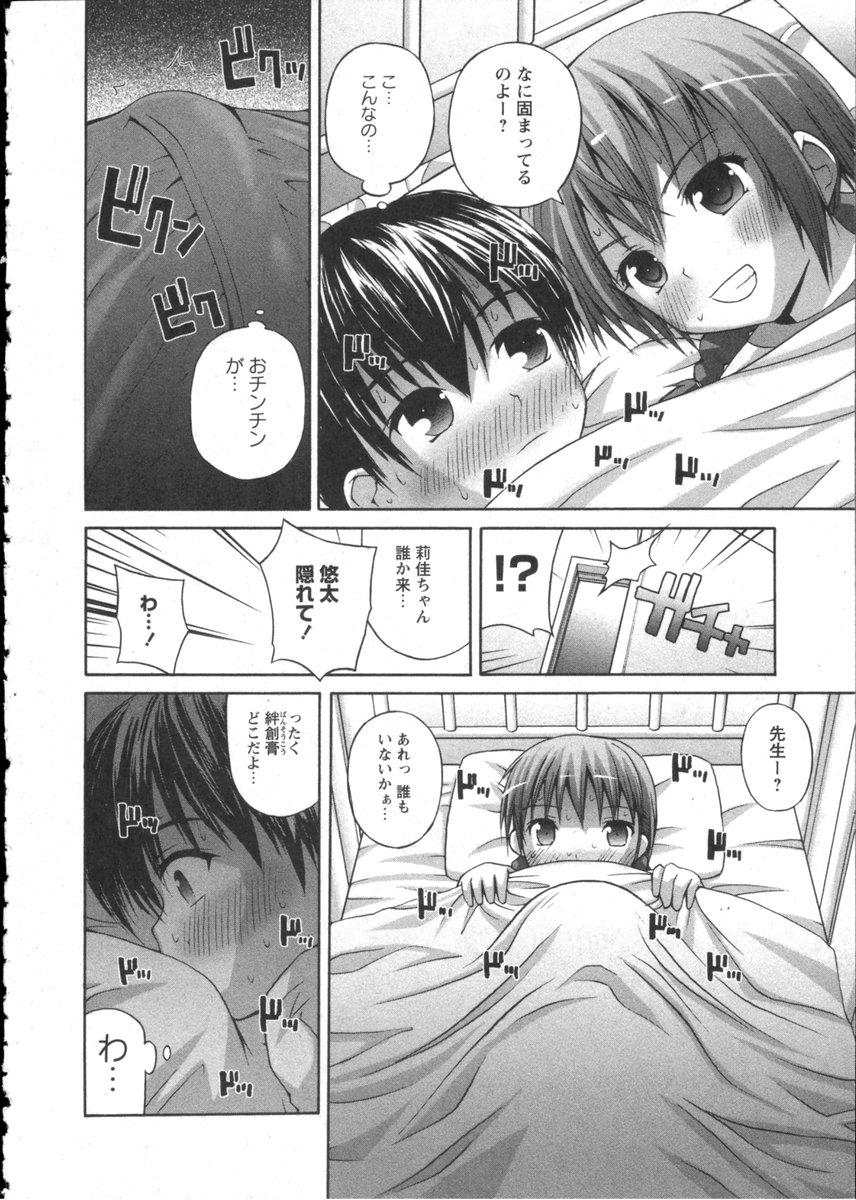 Tiny Karyou Gakuen Shotoubu Vol.2 Gay Cut - Page 12