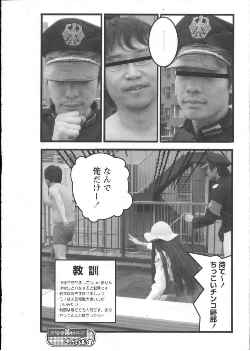 Karyou Gakuen Shotoubu Vol.2 190