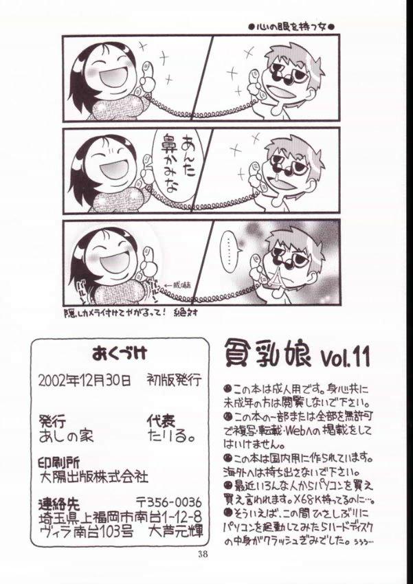 Hinnyuu Musume Vol. 11 36