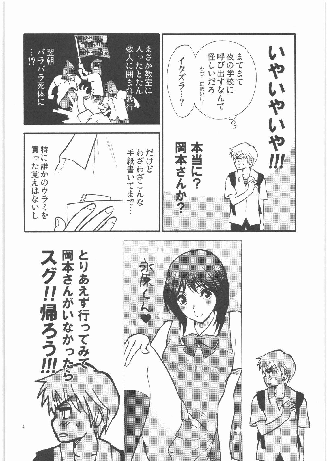 Bald Pussy Sensei wa Wana no Kaori Holes - Page 7