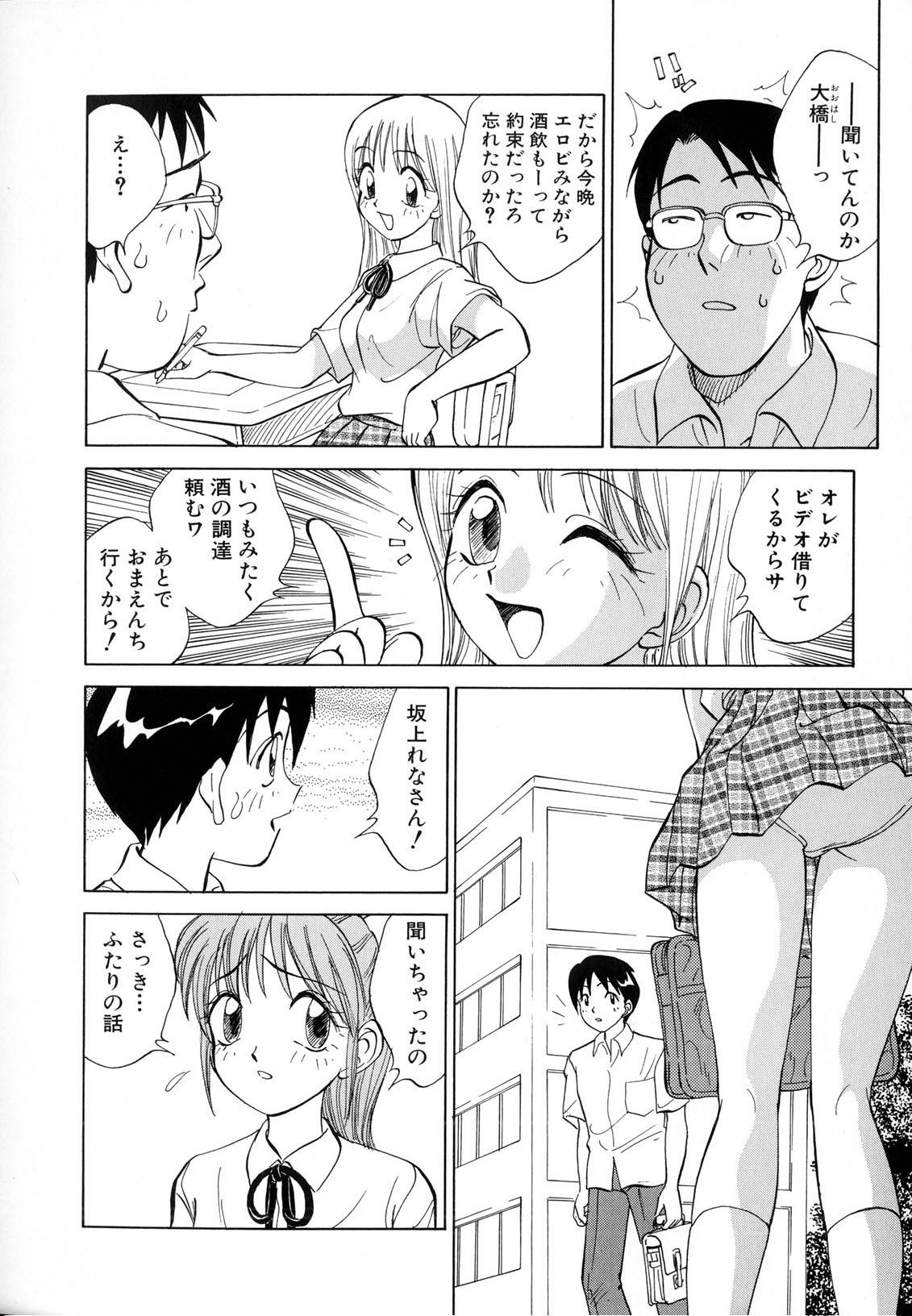 Tribbing Boku ga Kanojo ni Kigaetara Mask - Page 12