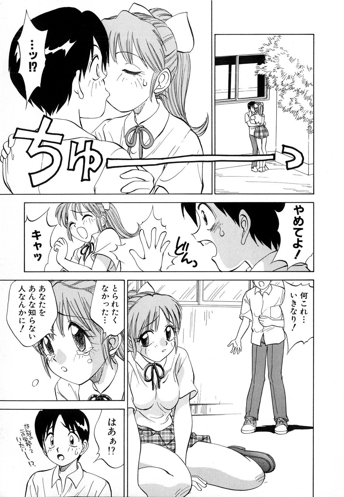 Tribbing Boku ga Kanojo ni Kigaetara Mask - Page 13