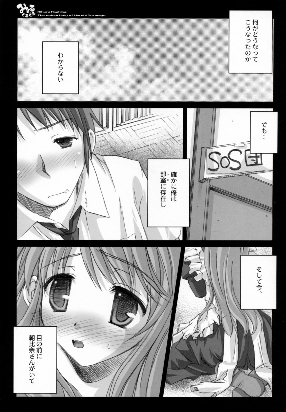 Spoon (SC32 (Ayano Naoto, Yasu Rintarou)) [Kaikinissyoku, YASRIN-DO] Mikuru Kurukuru (The Melancholy of Haruhi Suzumiya) - The melancholy of haruhi suzumiya Gay Trimmed - Page 5
