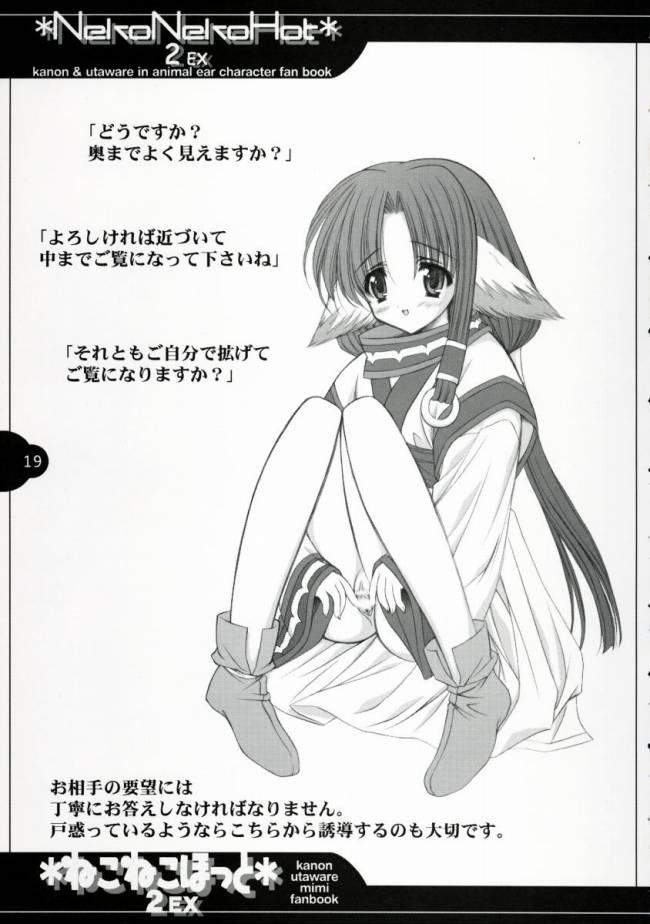 Spoon Nekonekohotto 2 EX - Kanon Utawarerumono Chicks - Page 12