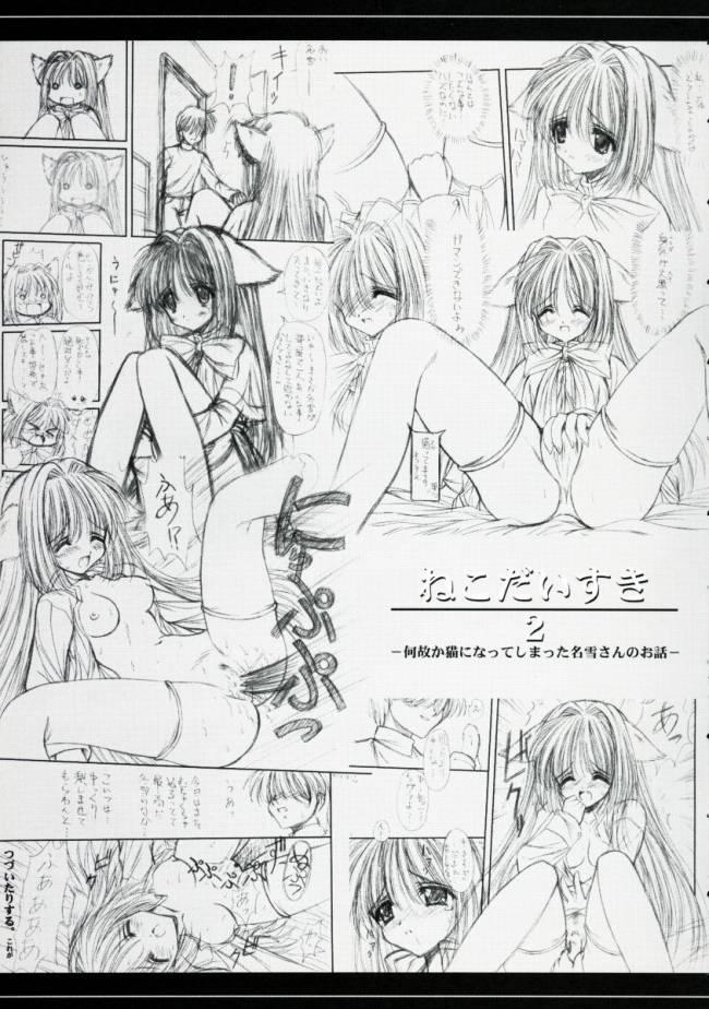 Cheating Wife Nekonekohotto 2 EX - Kanon Utawarerumono Amador - Page 2