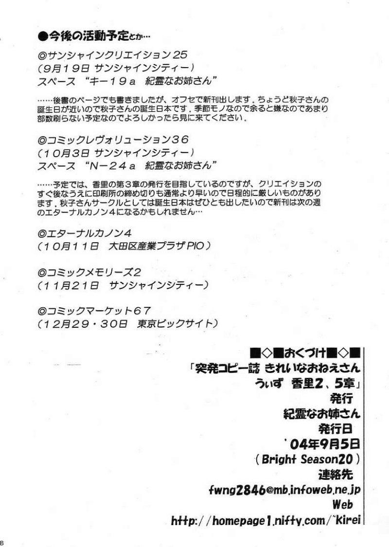 Enema Toppatsu Copy Shi Kirei na Oneesan With "Kaori 2.5 shou" - Kanon Lezdom - Page 9