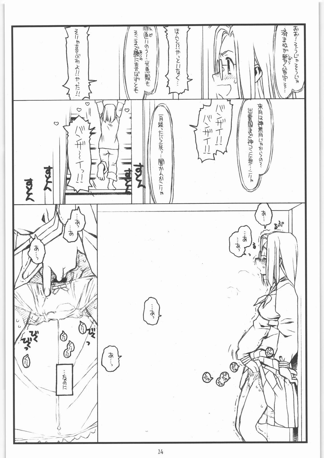 Tetas Kamisama no Inai Tsuki - Kamichu Hard Fucking - Page 13