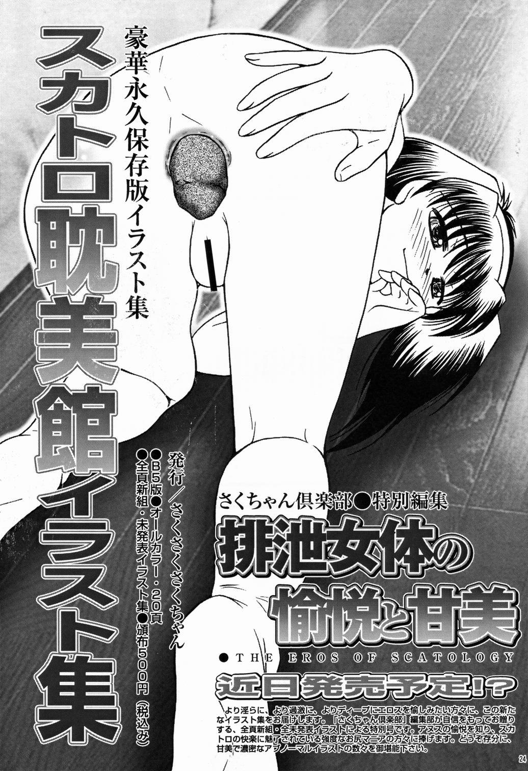 Saku-chan Club Vol. 6 23