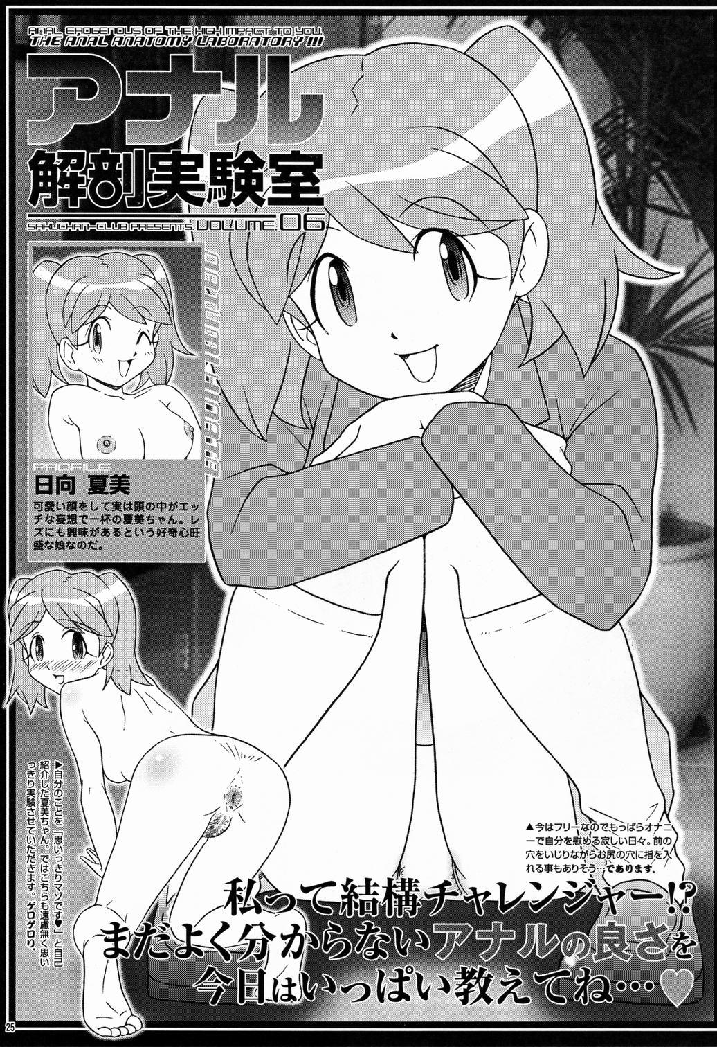 Saku-chan Club Vol. 6 24