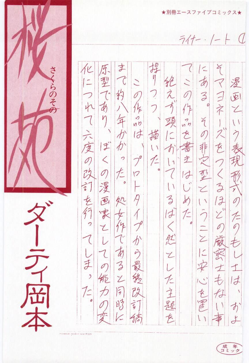 Innocent Sakuranosono Amatuer - Page 3