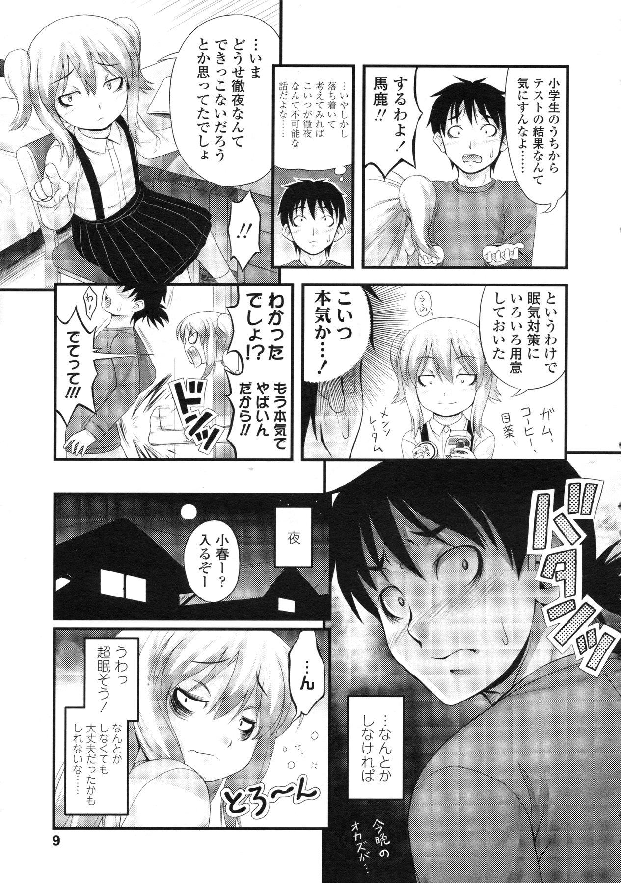 Petite COMIC LO 2010-04 Vol. 73 Mmd - Page 10